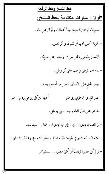 نسخ عبارات بخط الرقعة
