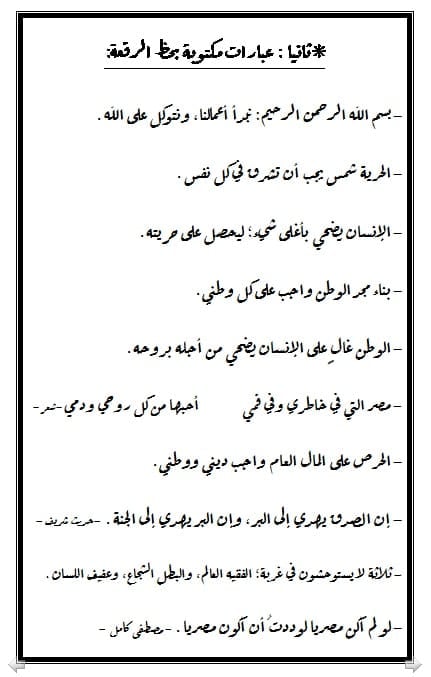 نسخ عبارات بخط الرقعة