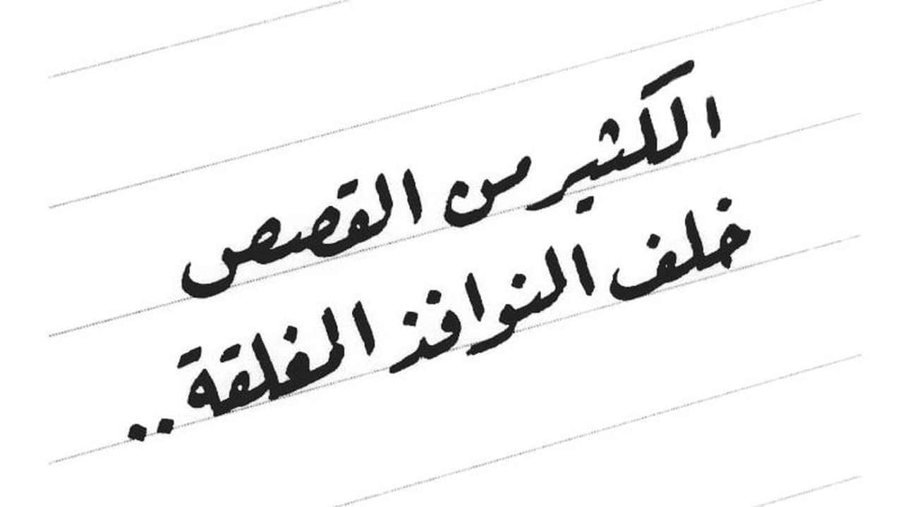 صورة نسخ عبارات بخط الرقعة