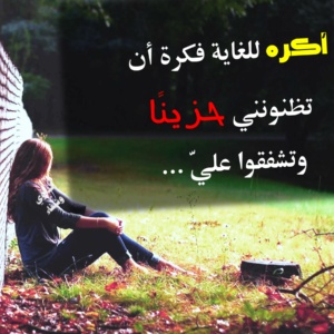 نسخ عبارات حزينه