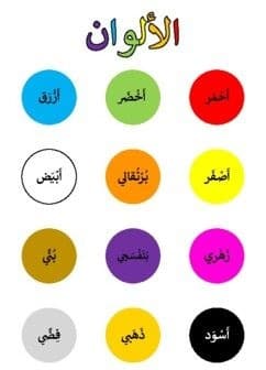 نشاط تعليم الألوان للاطفال
