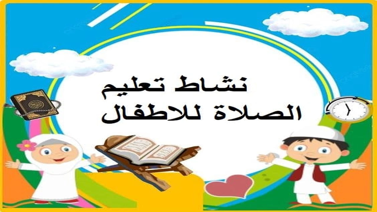 صورة نشاط تعليم الصلاة للاطفال