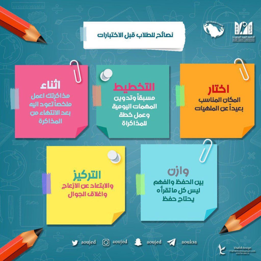 نصائح للاختبارات عن بعد للطلاب والطالبات