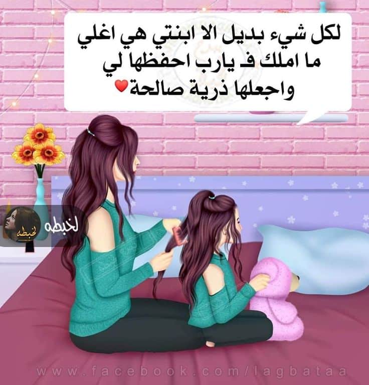 نصيحة لابنتي المراهقة