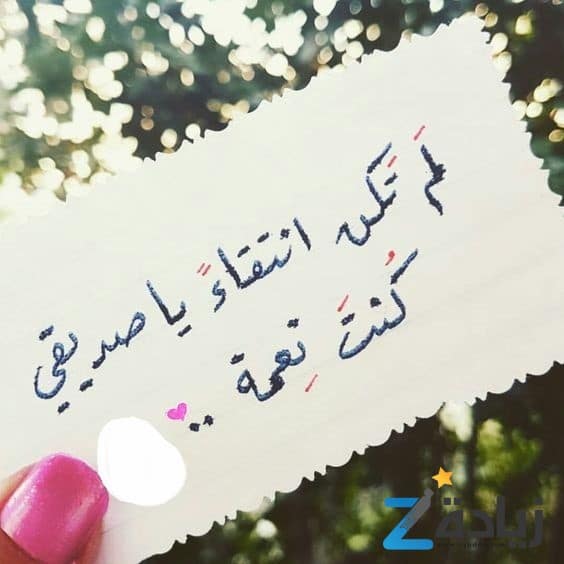 نصيحة لصديق