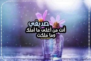 نصيحة لصديق