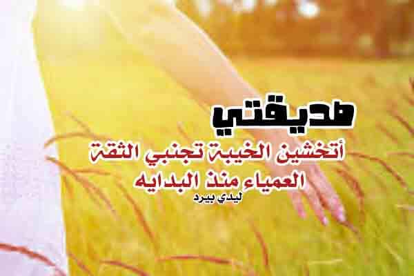 نصيحة لصديق