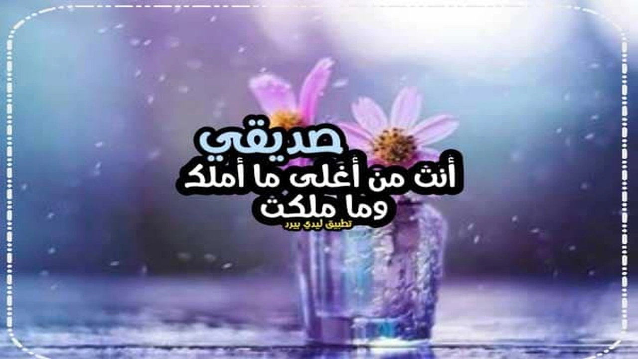 صورة نصيحة لصديق