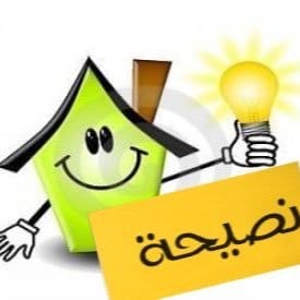 نصيحة للحياة