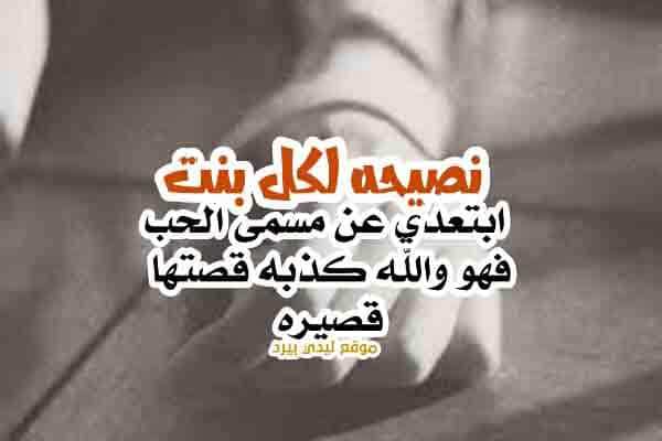 نصيحة للشباب والبنات