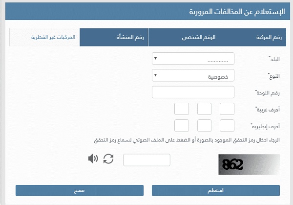 نظام الاستعلام عن المخالفات المرورية قطر