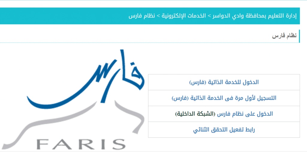 نظام فارس الرابط