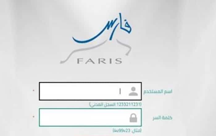 نظام فارس دخول