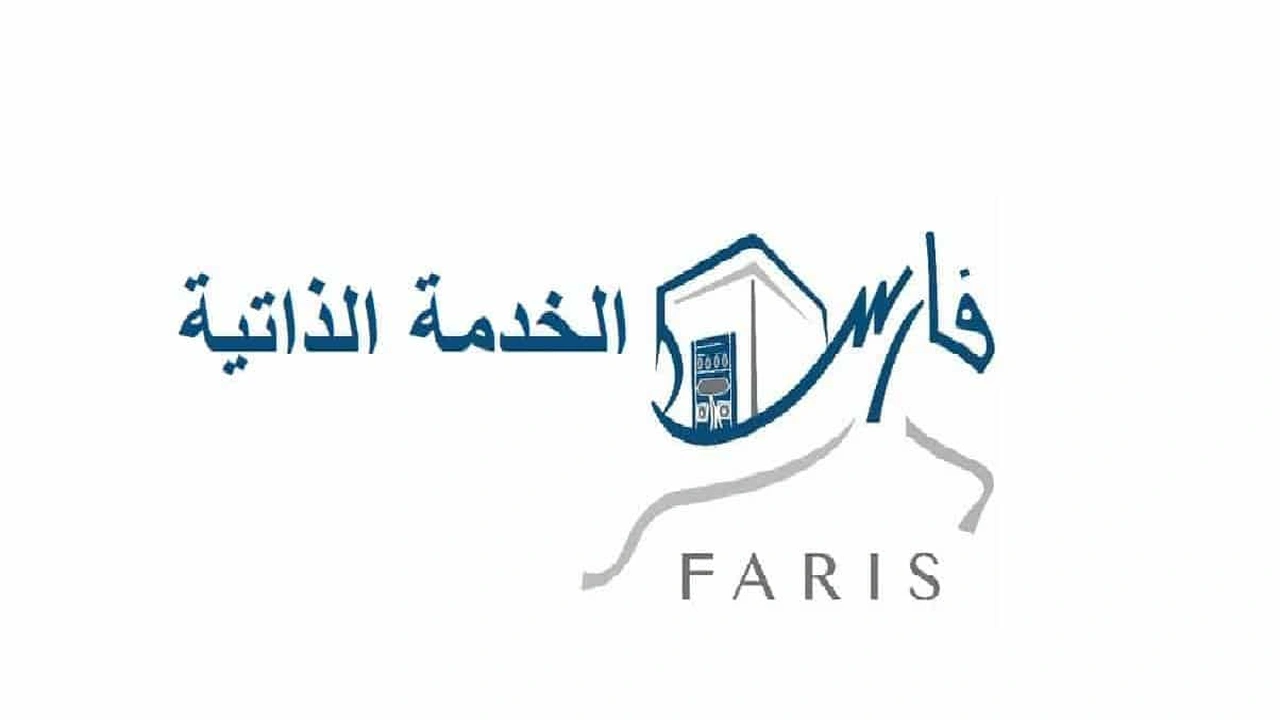 صورة نظام فارس دخول