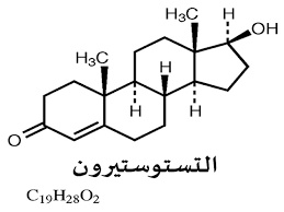 نقص التستوستيرون وأسبابه 