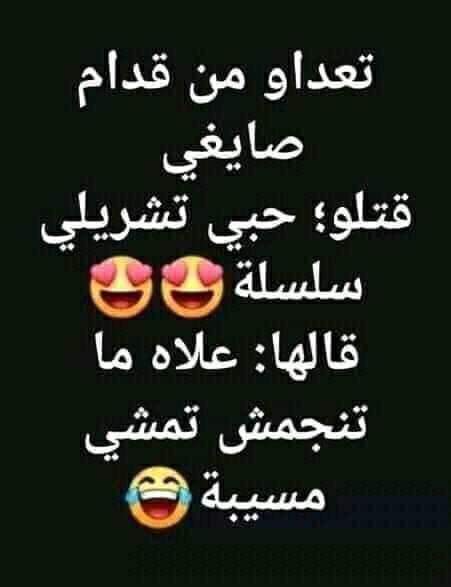 نكت بايخة بس حلوة