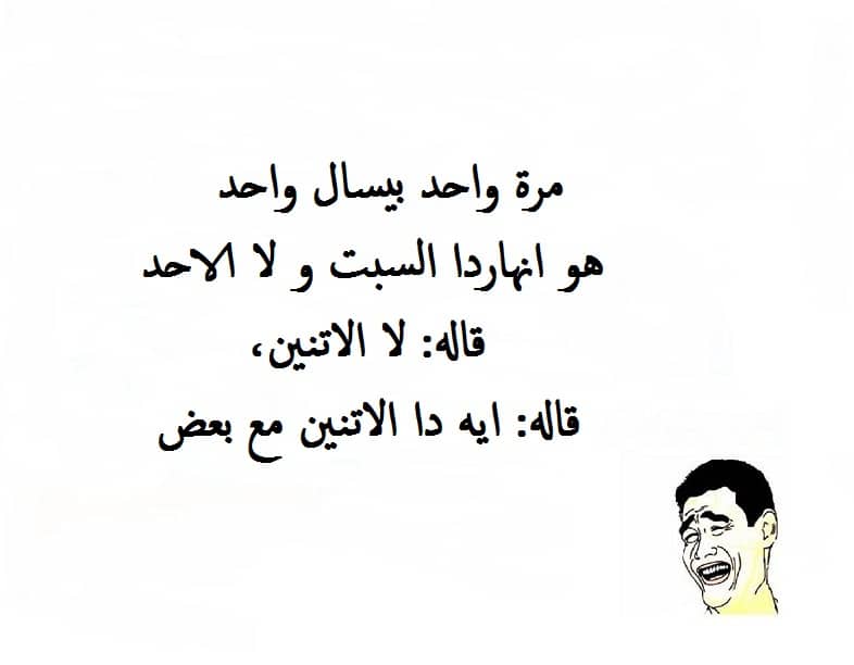 نكت بايخة بس حلوة