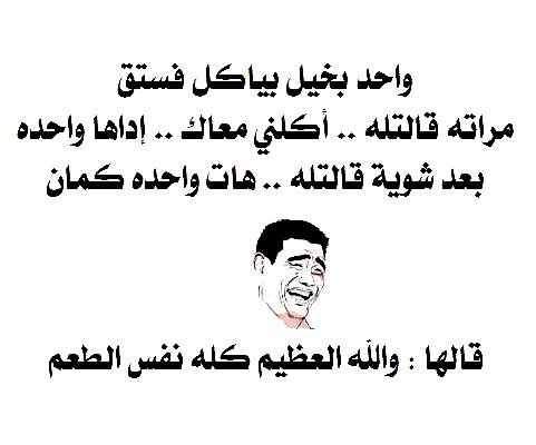 نكت بخلاء سعودية