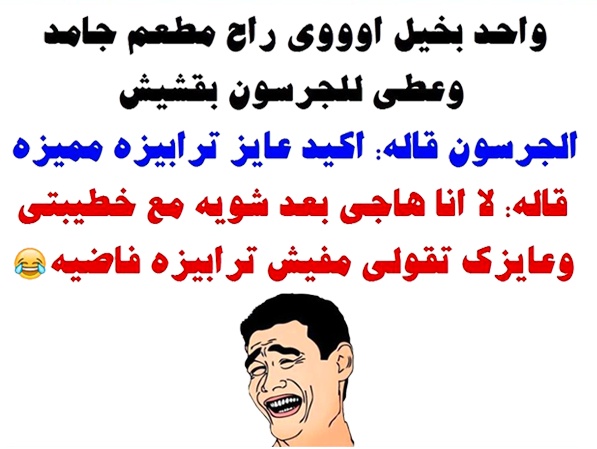 نكت بخلاء سعودية