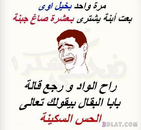 نكت بخلاء سعودية