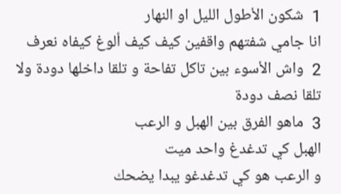 نكت جزائرية تافهة