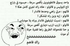 نكت جزائرية تافهة