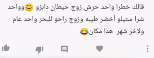 نكت جزائرية تافهة