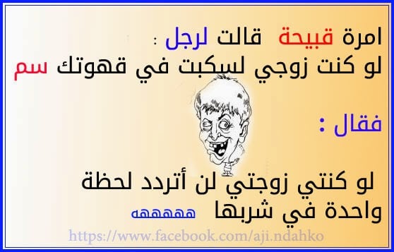 نكت جزائرية تافهة