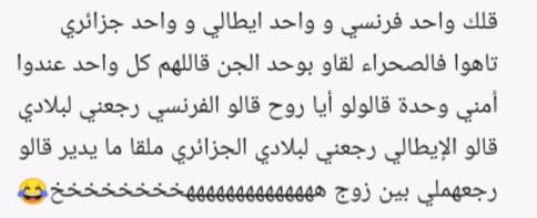 نكت جزائرية تافهة