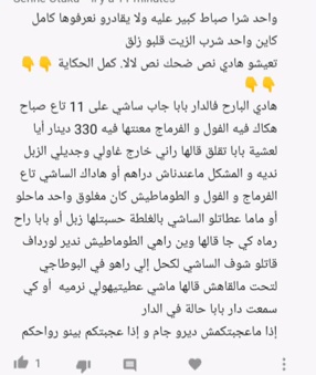 نكت جزائرية تافهة