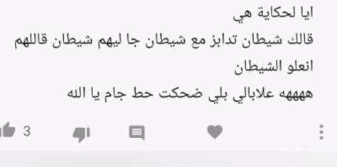 نكت جزائرية تافهة