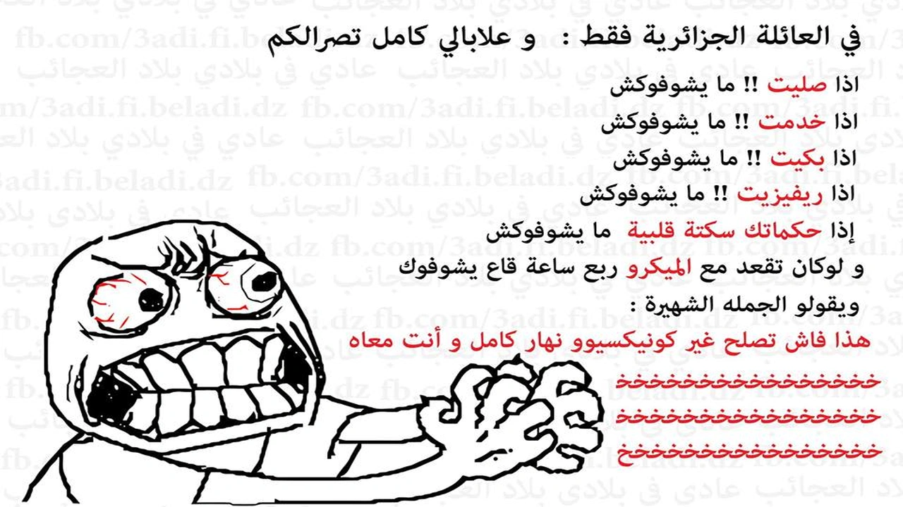 صورة نكت جزائرية تافهة