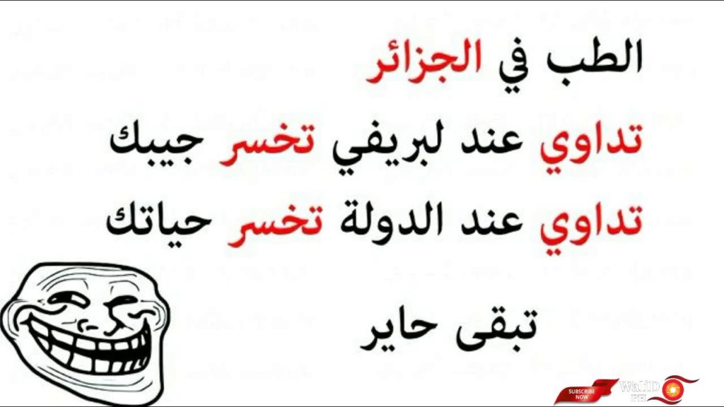نكت جزائرية قصيرة