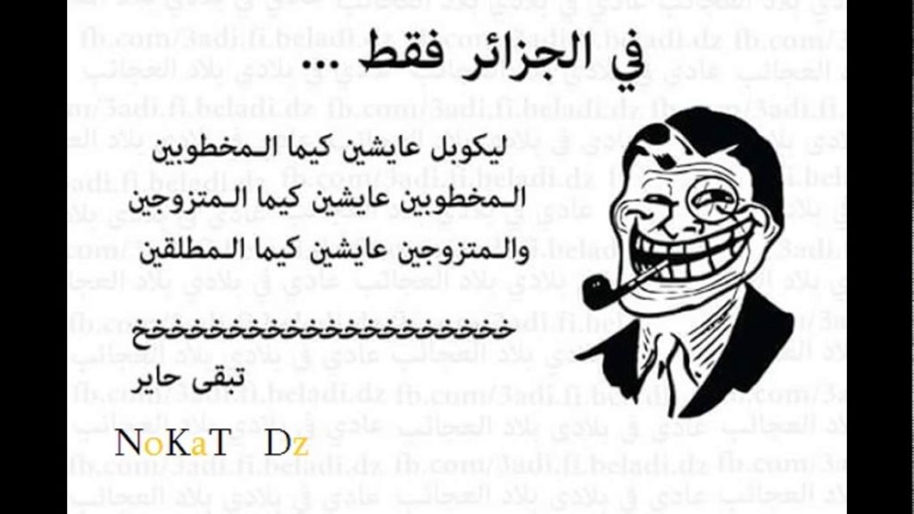 نكت جزائرية قصيرة