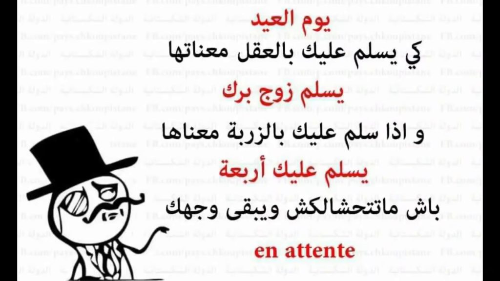 نكت جزائرية قصيرة