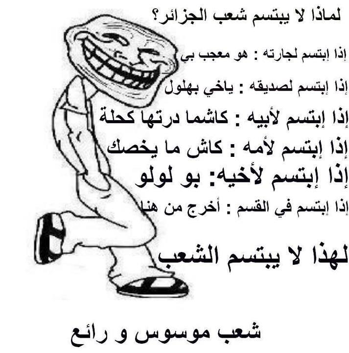 نكت جزائرية قصيرة