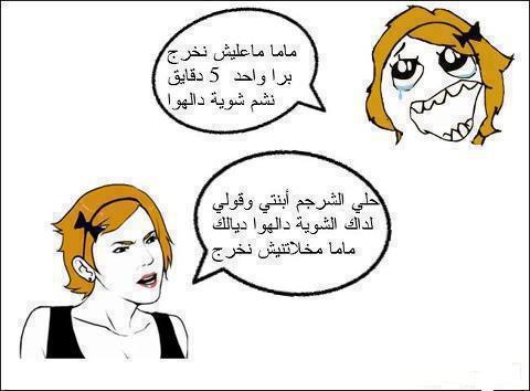 نكت جزائرية قصيرة