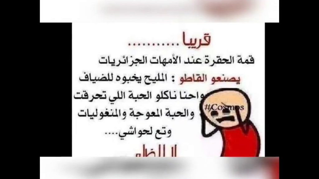 نكت جزائرية قصيرة