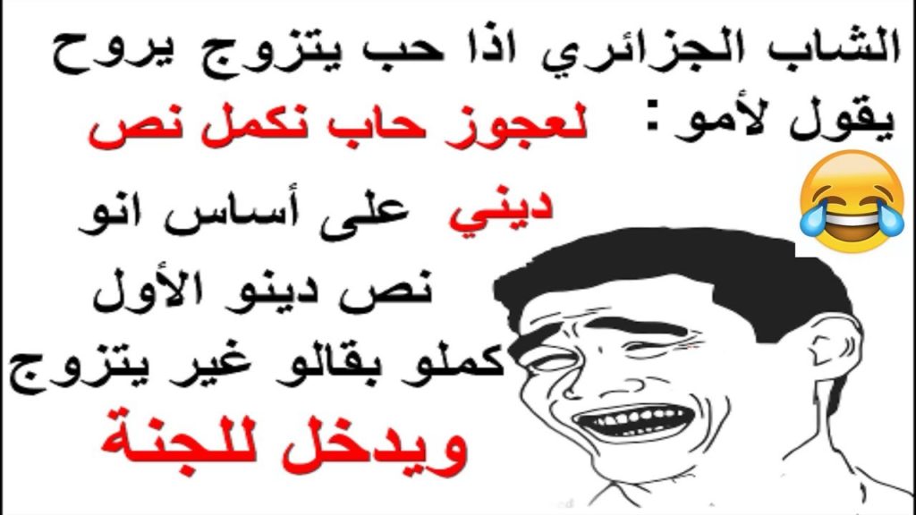 نكت جزائرية قصيرة