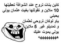 نكت جزائرية مضحكة جدا بالدارجة