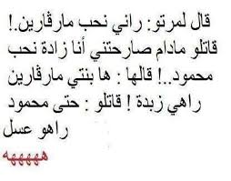 نكت جزائرية مضحكة جدا بالدارجة