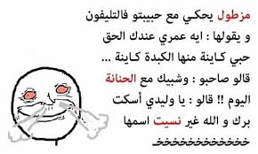 نكت جزائرية مضحكة جدا بالدارجة