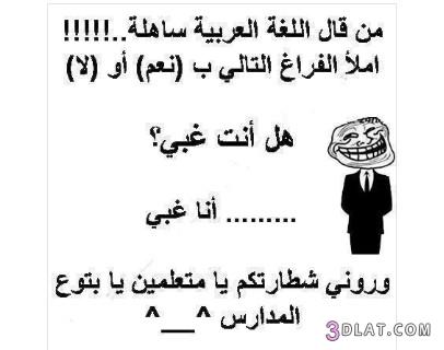 نكت جزائرية مضحكة جدا بالصور