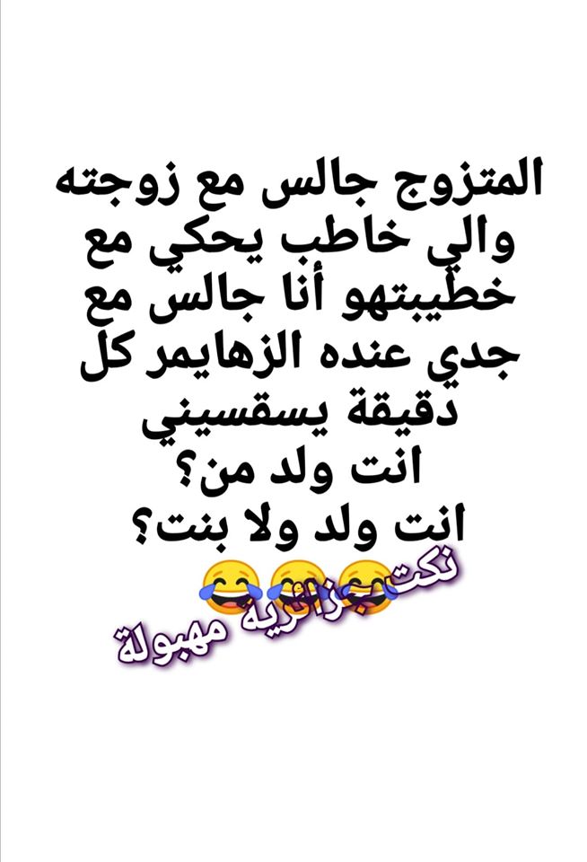 نكت جزائرية مضحكة جدا بالصور