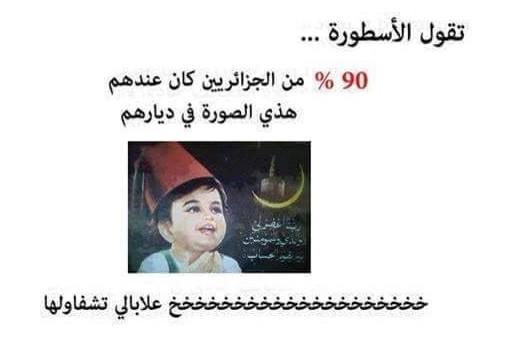 نكت جزائرية مضحكة جدا بالصور
