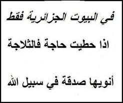 نكت جزائرية مضحكة جدا بالصور