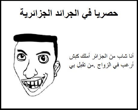 نكت جزائرية مضحكة جدا بالصور
