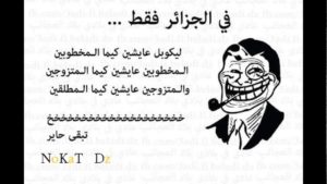 نكت جزائرية مضحكة جدا مكتوبة