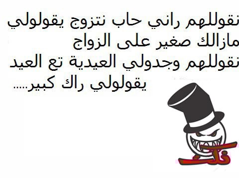 نكت جزائرية مضحكة عن الحب