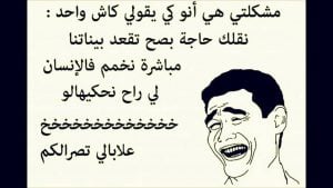 نكت جزائرية مضحكة عن الحب